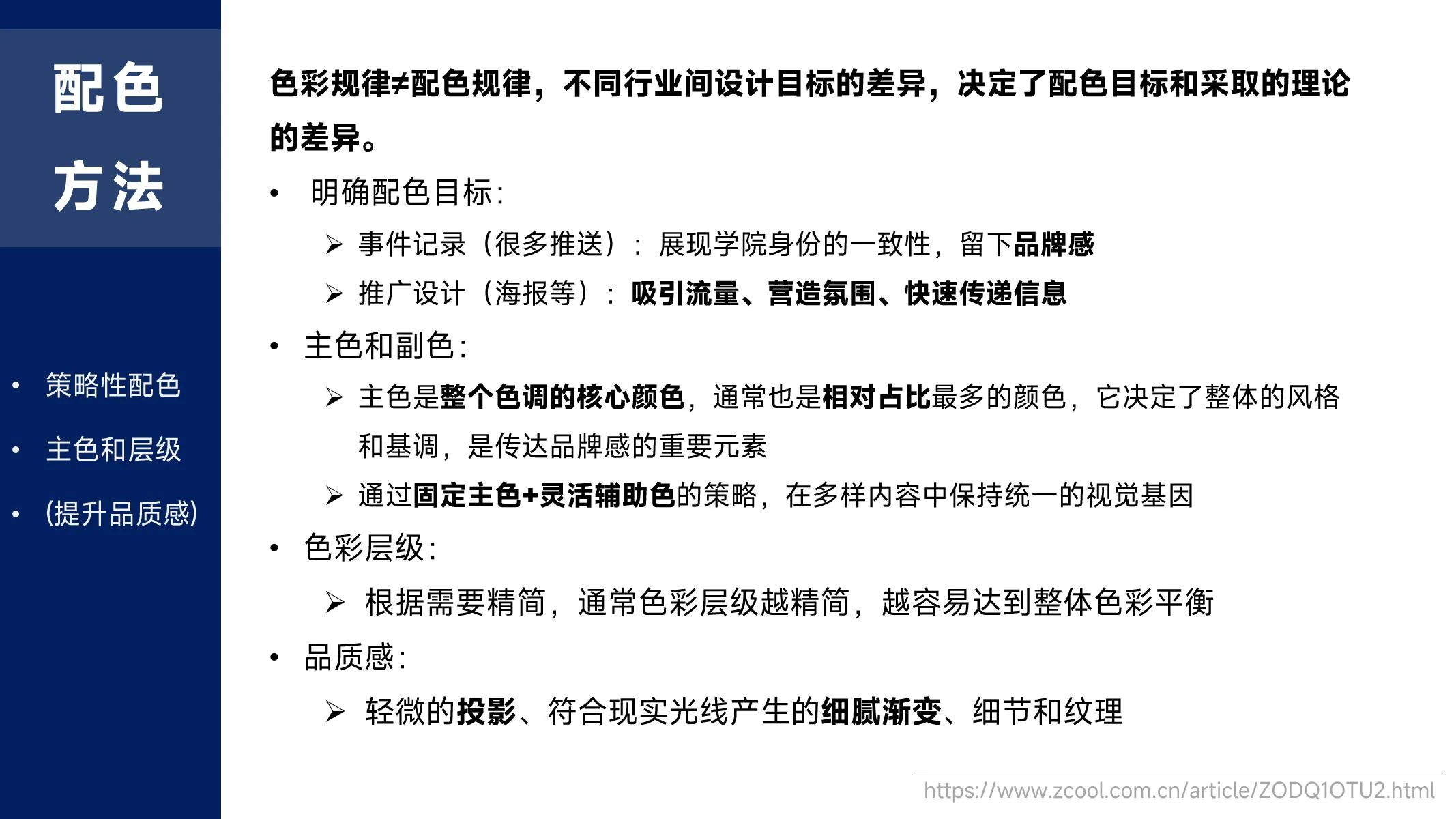 色彩基础培训课件节选
