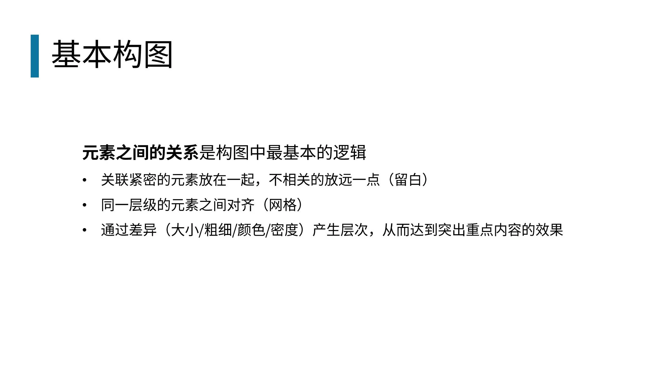 平面设计培训课件节选