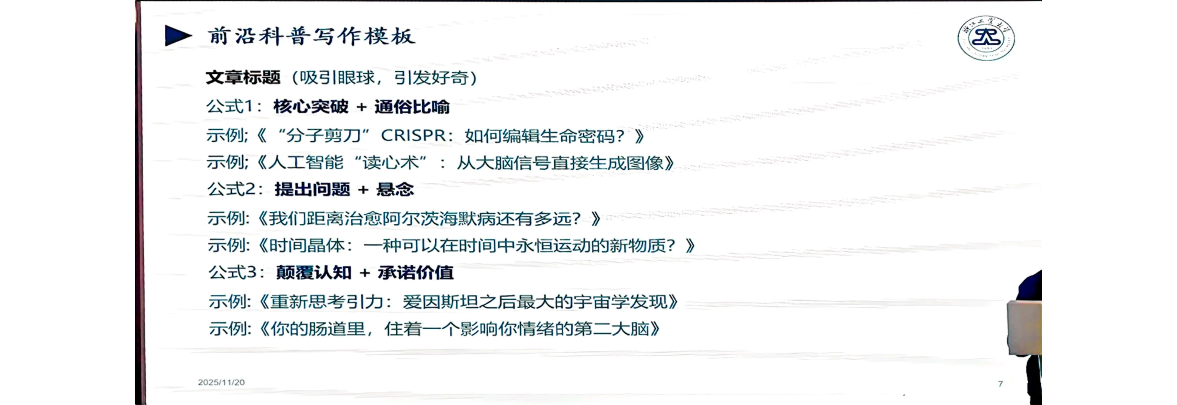 科普写作培训课件节选