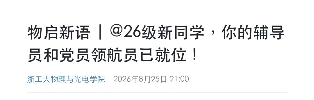 辅导员与党员领航员已就位作品预览