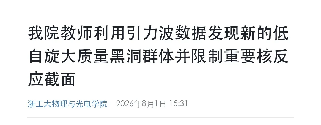 从引力波数据讲到黑洞质量间隙作品预览