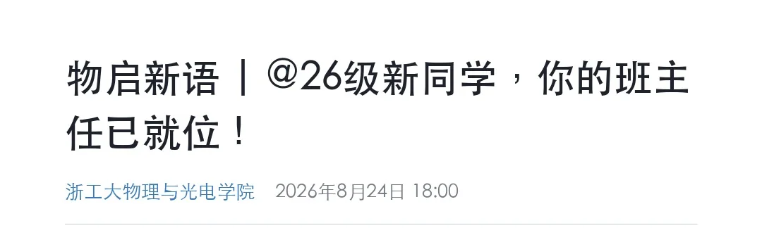 班主任已就位作品预览
